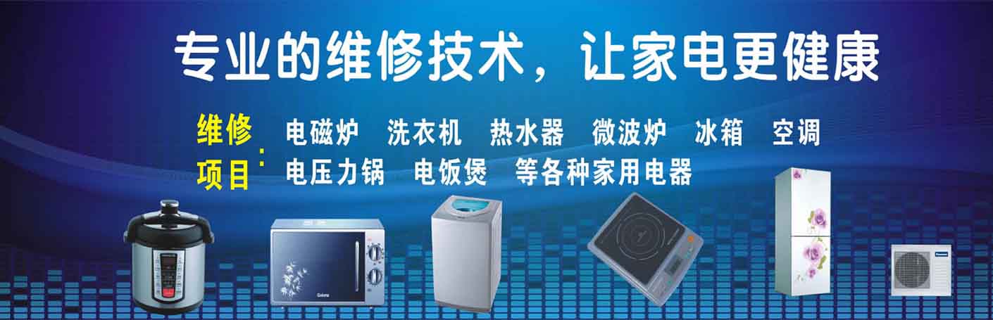 铜梁家电维修上门服务
